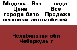 › Модель ­ Ваз 21093лада › Цена ­ 45 000 - Все города Авто » Продажа легковых автомобилей   . Челябинская обл.,Чебаркуль г.